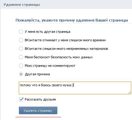Как удалить страницу вконтакте