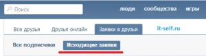 Как узнать кто удалился из друзей в контакте