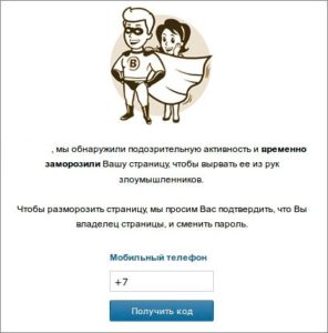 Как быстро разморозить страницу в контакте