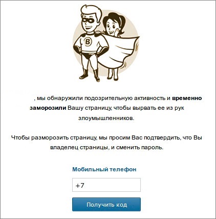 Как быстро разморозить страницу в контакте