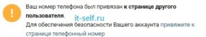 Ваш номер телефона был привязан к странице другого пользователя в vk