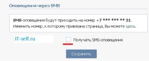 Как отключить смс оповещения вконтакте