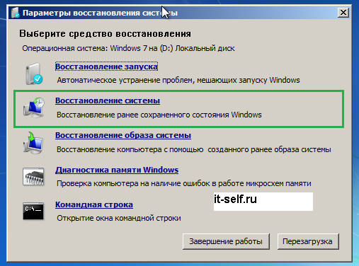 Your computer was unable to start – решение проблемы