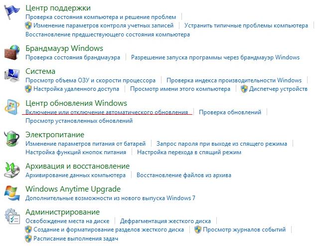 Как отключить обновление в Windows 7
