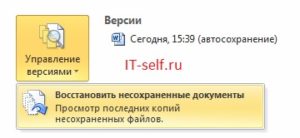 Возможно ли восстановить несохраненный документ Word?