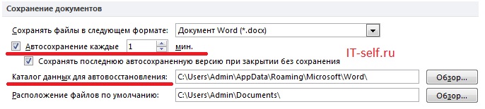 Возможно ли восстановить несохраненный документ Word?