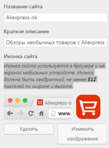 Как установить иконку сайта(favicon) в Wordpress