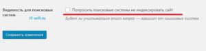 Почему не индексируется сайт на Wordpress
