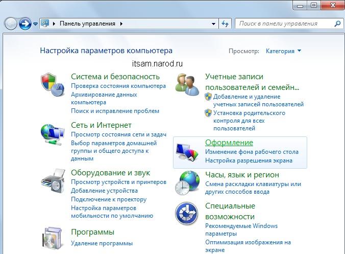 Как изменить экранную заставку в Windows 7 Home Basic (домашняя базовая)