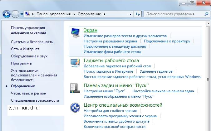Как изменить экранную заставку в Windows 7 Home Basic (домашняя базовая)