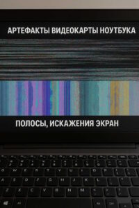 Примеры артефактов на экране при неисправности видеокарты